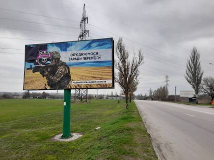 Білборд, Бігборд (Борд)  A у Кам'янське (Дніпродзержинськ) ул. Сичеславский шлях, въезд в город Фото 1