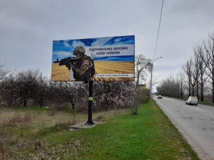 Билборд A в Каменское (Днепродзержинск) Елизаветовское шоссе, на обочине фото 1