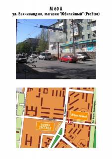 Билборд A в Мариуполе ул. Бахчиванджи магазин "Юбилейный" фото 1