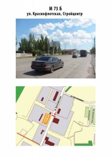 Білборд, Бігборд (Борд)  B у Маріуполі ул. Краснофлотская (Стройцентр) Фото 1
