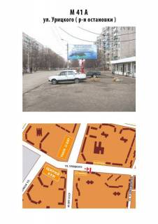 Билборд A в Мариуполе ул. Урицкого - ул. 60 лет СССР ( остановка ) фото 1