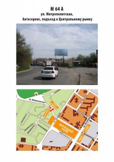 Билборд A в Мариуполе ул. Митрополитская автосервтис подъезд к центральному рынку фото 1
