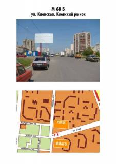 Билборд B в Мариуполе ул. Киевская Киевский рынок фото 1