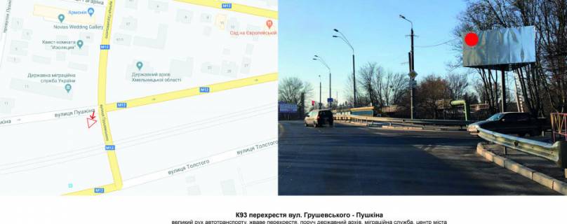 Билборд  в Хмельницком вул. Грушевського-Пушкіна фото 1