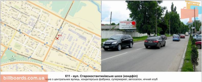 Білборд, Бігборд (Борд)  B у Хмельницькому вул. Старокостант.шосе (кондфил) Фото 1