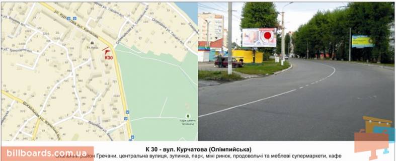 Білборд, Бігборд (Борд)  B у Хмельницькому, 3х6  вул. Курчатова (Олімпийська) Фото 1