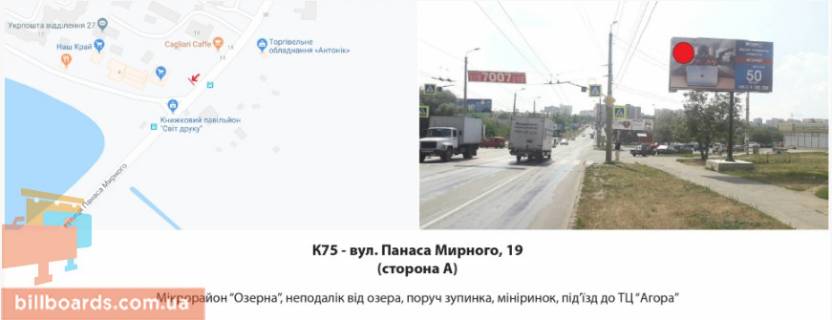 Билборд A в Хмельницком, 3х6  Озерная, 19 (Панаса Мирного) фото 1