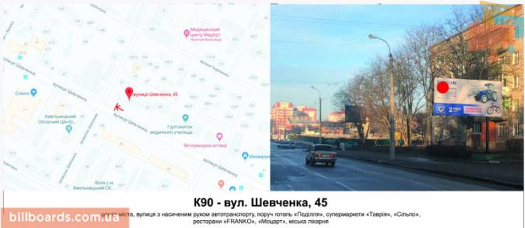 Билборд A в Хмельницком, 3х6  вул. Шевченка, 45 фото 1