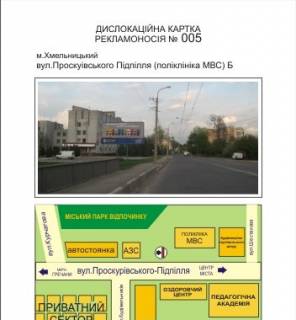 Билборд B в Хмельницком вул. Проскурівського Підпілля (поліклініка МВС) фото 1