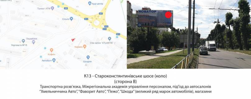 Білборд, Бігборд (Борд)  B у Хмельницькому, 3х6  вул. Старокостант.шосе (круг) Фото 1