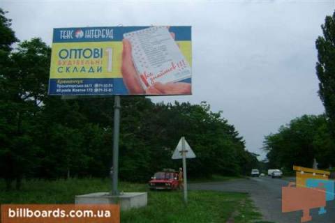 Билборд B в Кременчуге, 3 х 6  Левка Лук’яненка вул. (кол. Горького), перекрёсток с ул. Чекалина, р-н ж/д переезда, въезд в Комсомольск из Кременчуга фото 1
