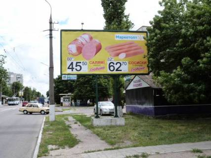 Billboard A in Kremenchuk, 3 х 6  prosp. L.Ukrainki, bila bud. 74, r-n supermarketu <<ATB>>, <<MarketOpt>> Photo 1