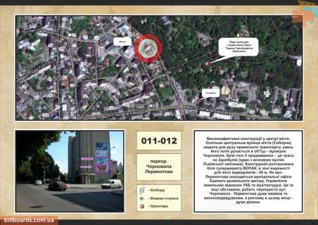 Билборд A в Ровно вул. Чорновола, перехрестя вул. Лермонтова фото 1