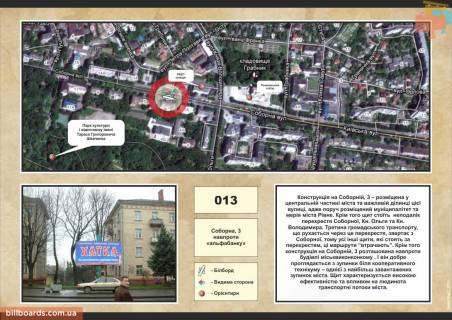 Билборд A в Ровно вул. Соборна 3, навпроти Альфа-банку фото 1