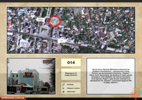 Білборд, Бігборд (Борд)  A у Рівному вул. Міцкевича 12 Фото 1
