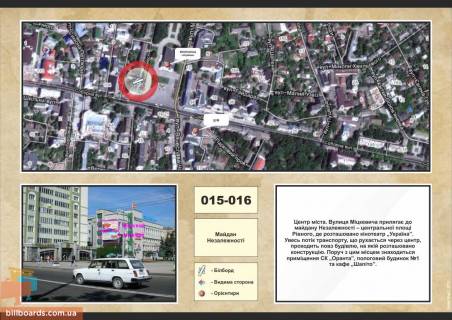 Билборд A в Ровно Майдан незалежності, на ВАТ Рівнефармації, щит №2 фото 1
