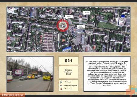 Билборд B в Ровно перехрестя вул. Київської та вул. Відінської фото 1