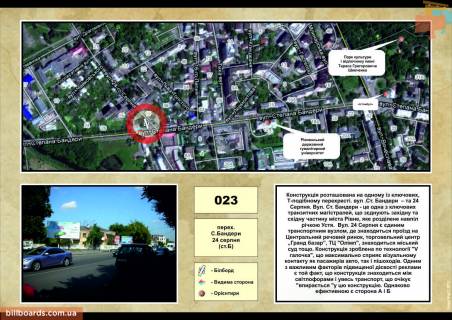 Билборд B в Ровно перехрестя вул. Ст. Бандери - 24 серпня фото 1