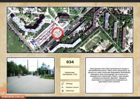 Билборд A в Ровно вул. Корольова, навпроти  „Динамо” Вхід в авторинок запчастин фото 1