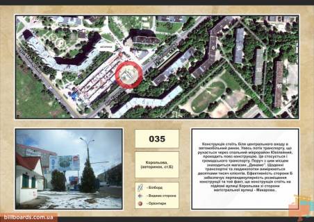 Билборд B в Ровно вул. Корольова, навпроти  „Динамо” Вхід в авторинок запчастин фото 1