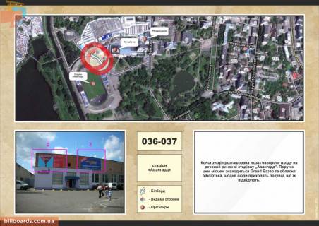 Билборд A в Ровно зовн. стіна стадіону "Авангард", щит№3 маг. "Бертон", фото 1