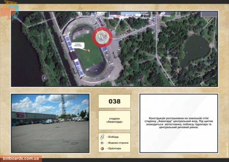 Билборд A в Ровно зовн. стіна стадіону "Авангард", щит №1 центральний вхід фото 1