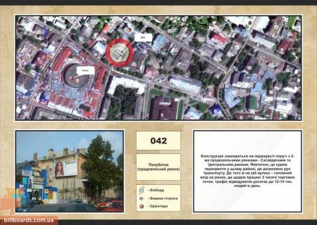 Билборд A в Ровно вул. Полуботка, продовольчий ринок фото 1
