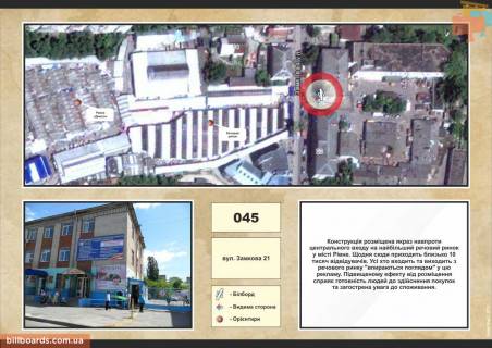 Билборд A в Ровно вул. Замкова 21, Центральний вхід на речовий ринок фото 1