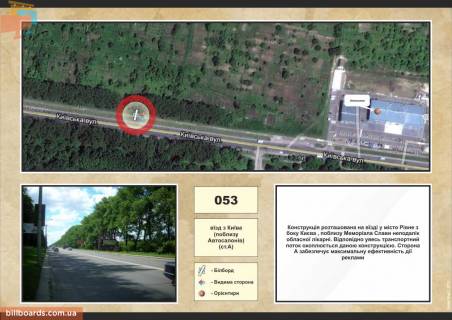 Билборд A в Ровно виїзд з Київа (біля Автосалонів) фото 1