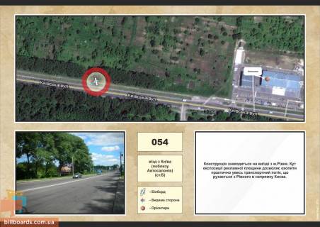 Білборд, Бігборд (Борд)  B у Рівному вїзд з Київа (біля Автосалонів) Фото 1