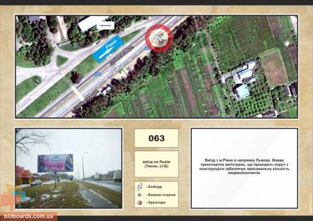 Білборд, Бігборд (Борд)  B у Рівному виїзд на Львів (Тинне) Фото 1