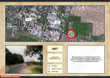 Билборд A в Ровно в.Курчатова, Фоззі, за заправкою (Колоденка - Кладовище) фото 1