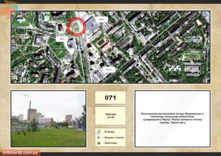 Билборд A в Ровно вул.Коновальця, супермаркет "Фреш" фото 1