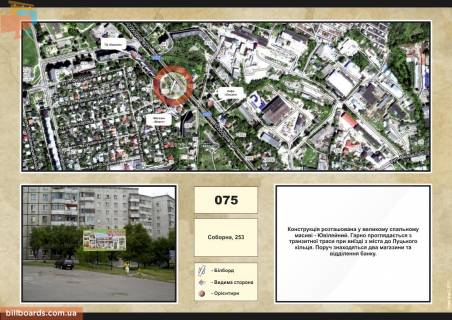Билборд A в Ровно Соборна,253  маг."Власт"новий фото 1