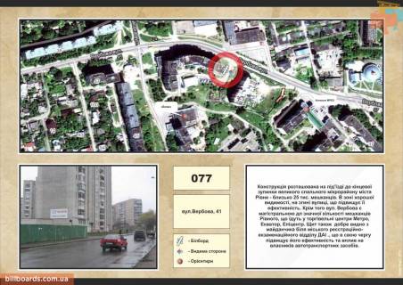Билборд A в Ровно вул. Вербова 41 фото 1