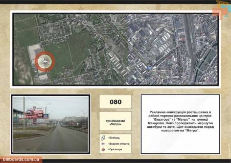 Билборд B в Ровно вул.Макарова, МЕТРО фото 1