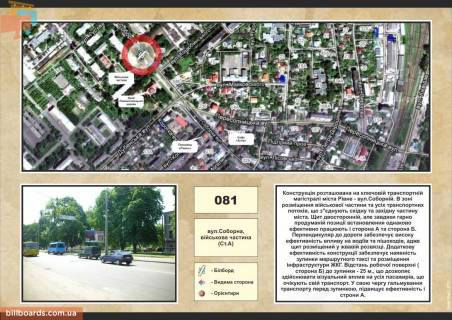 Билборд A в Ровно вул.Соборна, військова частина фото 1