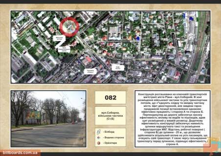 Билборд B в Ровно вул.Соборна, військова частина фото 1