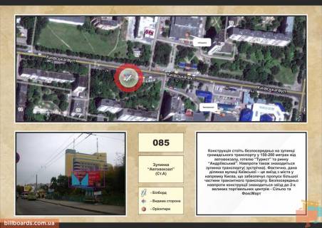 Билборд A в Ровно вул. Київська, зупинка “Автовокзал” фото 1