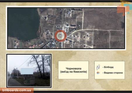 Билборд A в Ровно вул.Чорновола,  виїзд на Квасилів фото 1