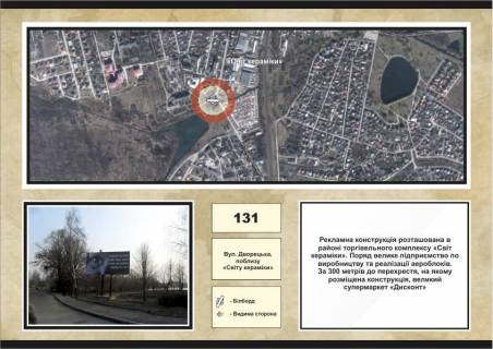 Билборд A в Ровно вул.Дворецька, поблизу "Світу кераміки" фото 1