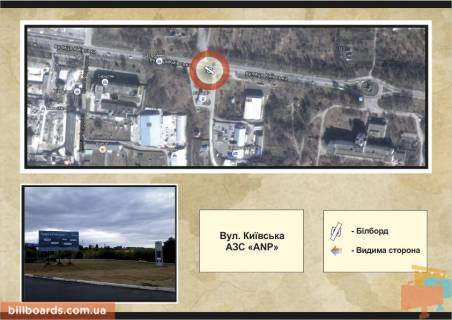 Білборд, Бігборд (Борд)  A у Рівному вул.Київська, АЗС "ANP" Фото 1