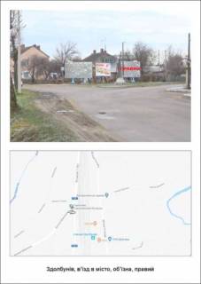 Billboard A in Zdolbuniv Zdolbuniv vizd v misto, obizna  Photo 1