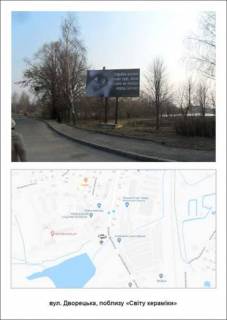 Билборд A в Ровно, 3х6  вул. Дворецька,  поблизу "Світу кераміки" фото 1