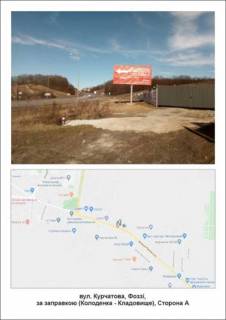 Билборд A в Ровно, 3х6  в.Курчатова, Фоззі, за заправкою ( Колоденка - Кладовище) фото 1