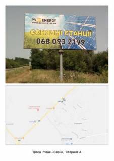 Билборд A в Ровно, 3х6  Траса Рівне Сарни  ( заправка Укрнафта) фото 1
