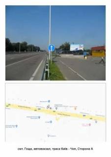 Билборд A в Гоще, 3х6  Траса Київ-Чоп , Гоща фото 1