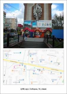 Призма A в Ровно, 3х6  ЦУМ(Соборна,15)лівий - 387839 фото 1