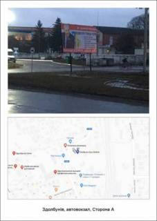 Billboard B in Zdolbuniv Zdolbuniv avtovokzal  Photo 1