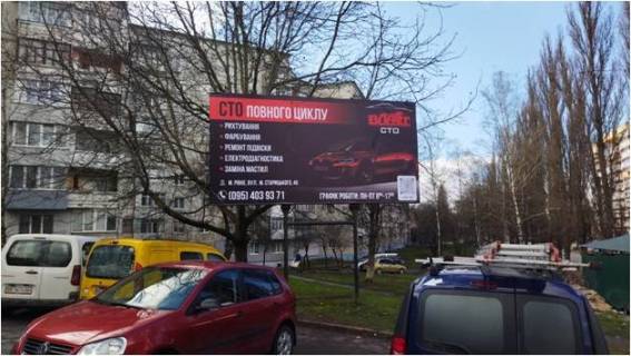 Билборд A в Ровно, 3х6  вул Соборна Власт фото 1
